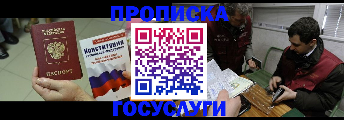 прописка поиск в Пензе